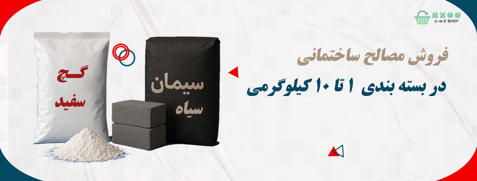 مصالح ساختمانی