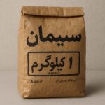 سیمان بسته بندی 1 کیلوگرمی