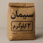 سیمان بسته بندی 2 کیلوگرمی
