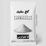 گچ سفید 5 کیلوگرمی