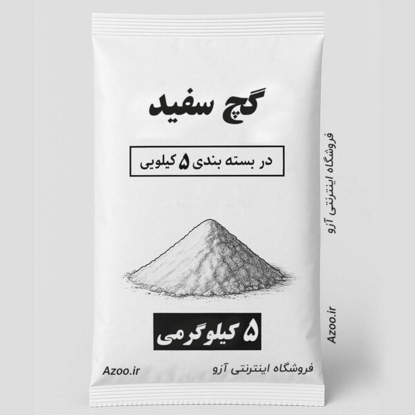 گچ سفید 5 کیلوگرمی