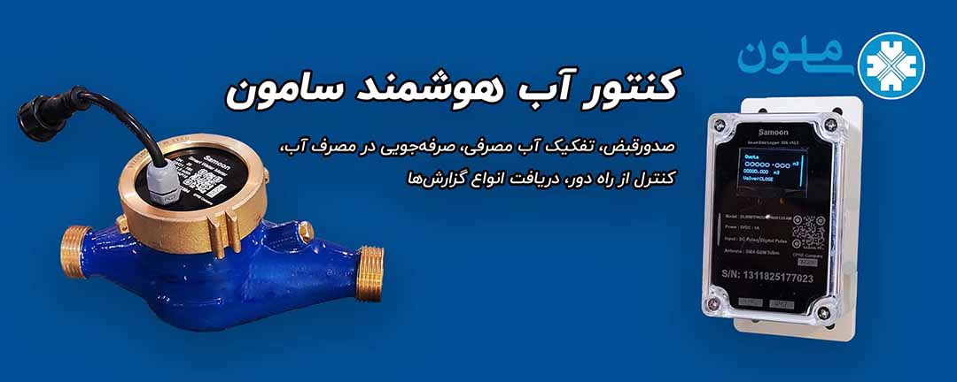 صدور قبض، تفکیک آب مصرفی