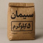 سیمان 5 کیلویی