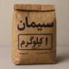 سیمان بسته بندی 1 کیلوگرمی